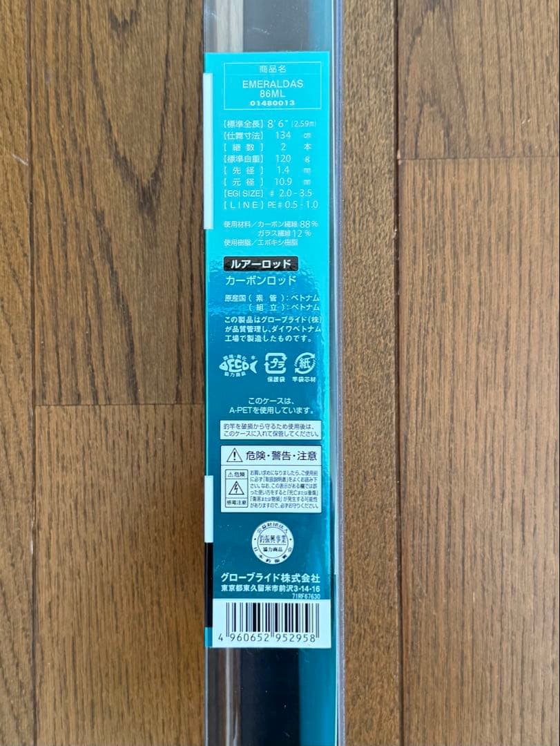 ダイワ エメラルダス 86ML