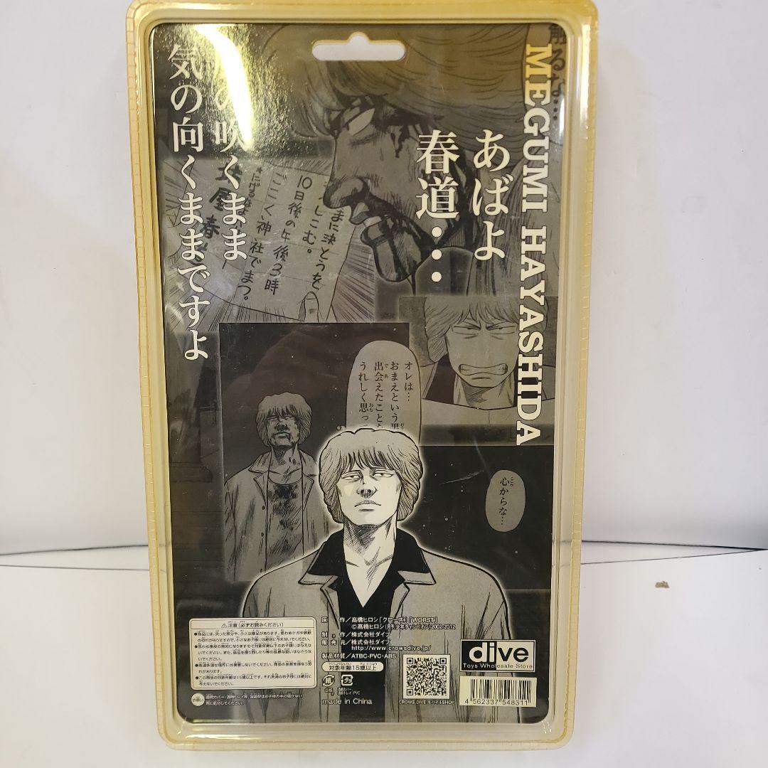 １月いっぱいで出品取消〖未開封〗クローズ FBG 林田恵 あるあるcity版