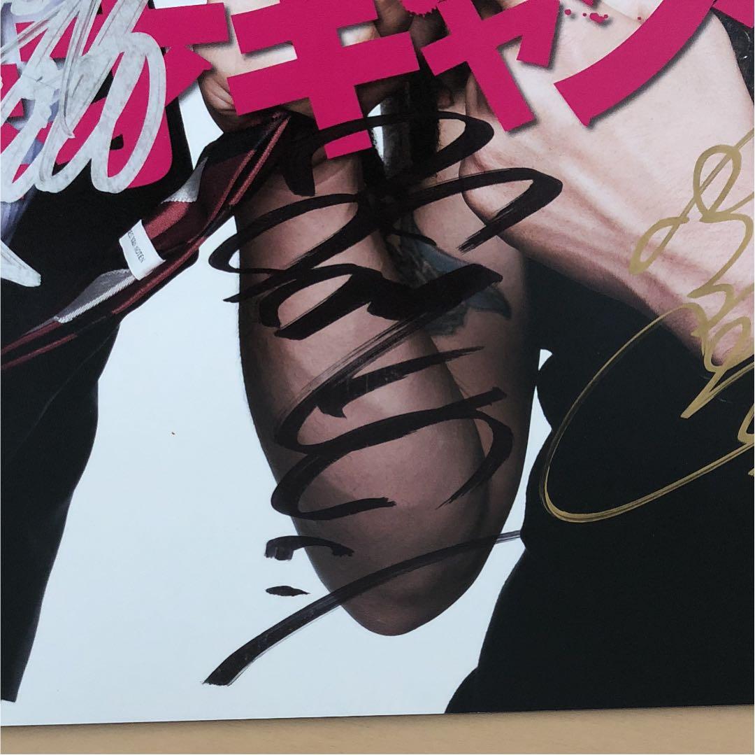 佐藤隆太、上地雄輔、品川ヒロシ サイン