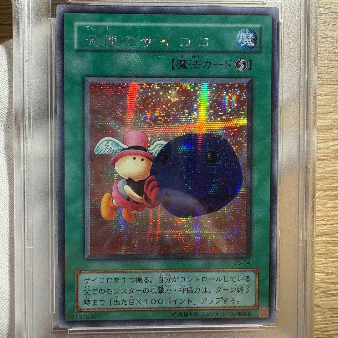 鑑定品 PSA10 極美品　最安値　世界62枚　天使のサイコロ　二期　貫通シク