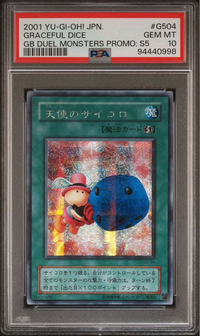 鑑定品 PSA10 極美品　最安値　世界62枚　天使のサイコロ　二期　貫通シク