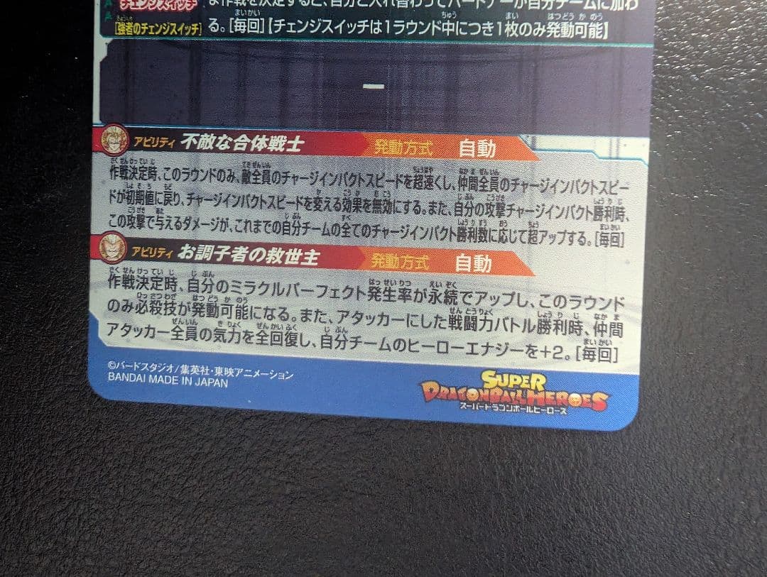 スーパードラゴンボールヒーローズ ベジット3枚セット