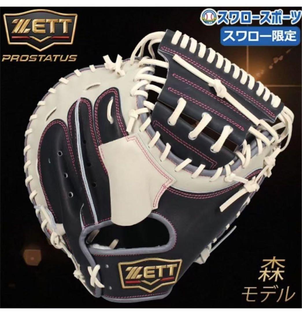 野球 ゼット プロステイタス オーダー スワロー限定 軟式 キャッチャーミット