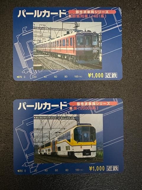 【超希少・非売品】近鉄パールカード 個性派車両シリーズ 見本刻印入り ８枚