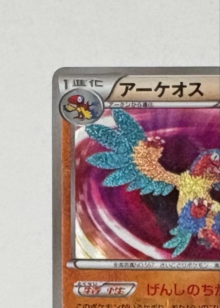 ポケモンカード　アーケオス　UR BW4 2011