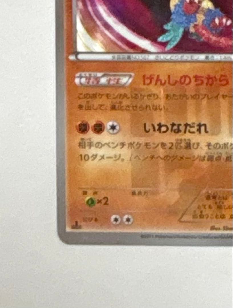 ポケモンカード　アーケオス　UR BW4 2011