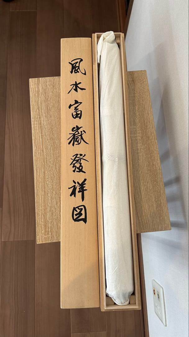 掛け軸 西村千里 風水富嶽發祥図 絹本 希少 軸装 茶道具 掛軸 美品 です。