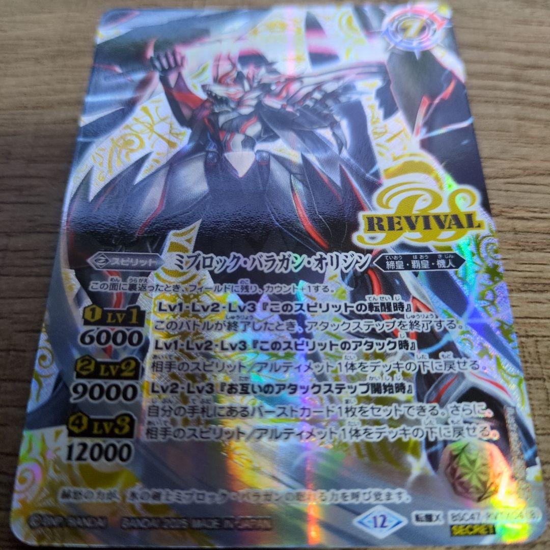 氷刃血解　リバイバル　シークレット