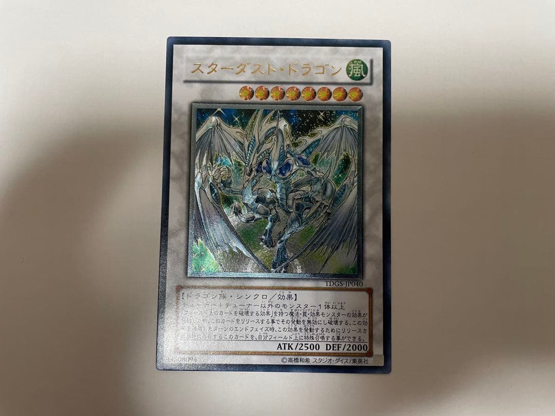 遊戯王　スターダストドラゴン レリーフ　旧レリーフ　ザデュエリストジェネシス