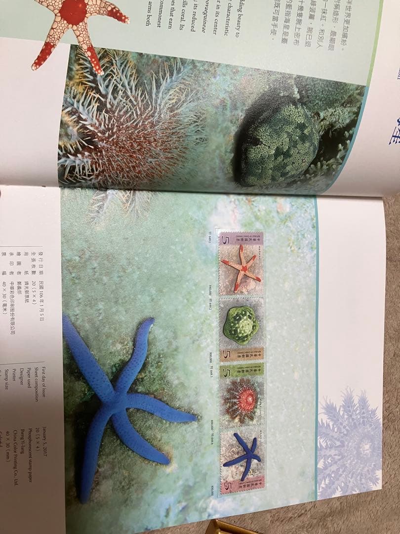 郵票年鑑 2017 106年