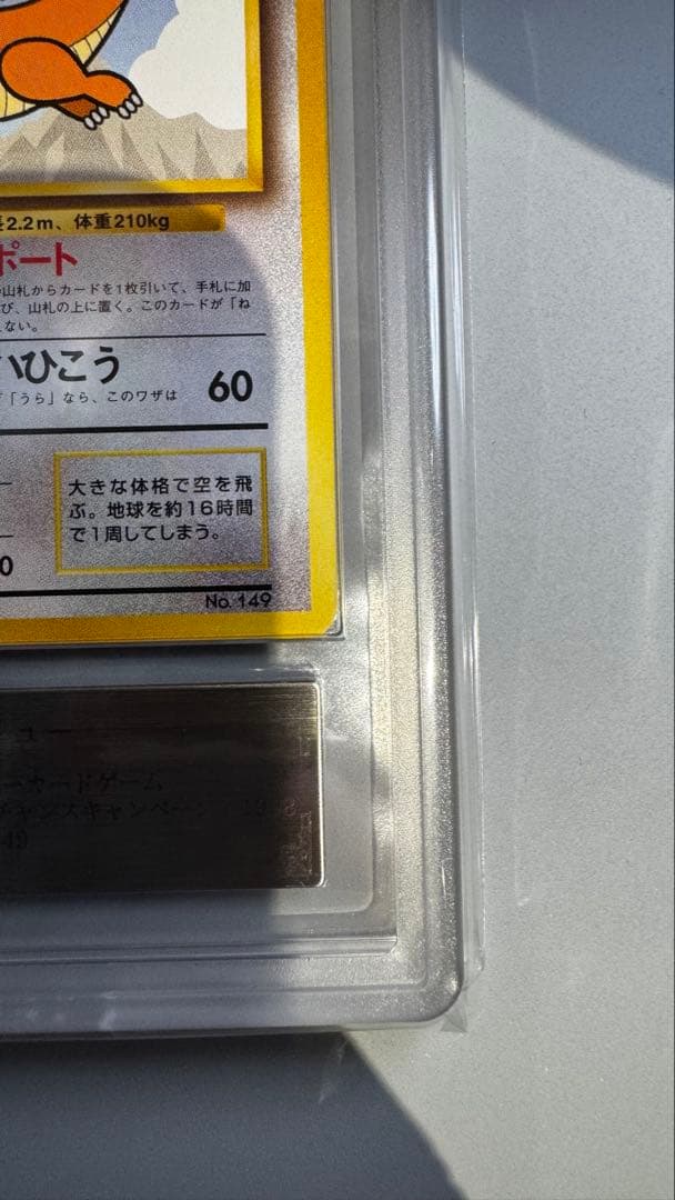 そらをとぶ ピカチュウ カイリュー ANA ARS8 旧裏 セット