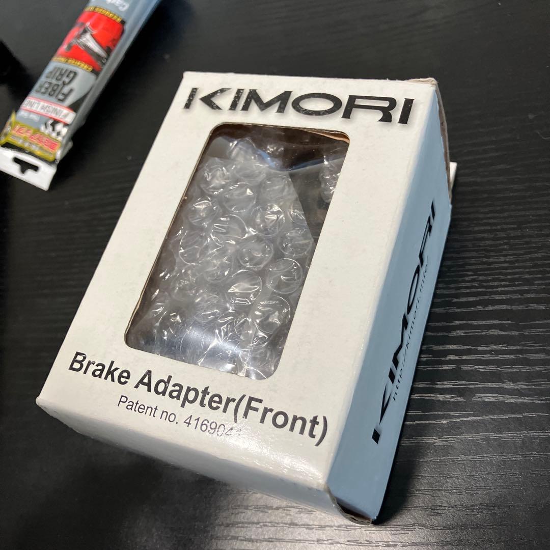 Kimori ブレーキ台座