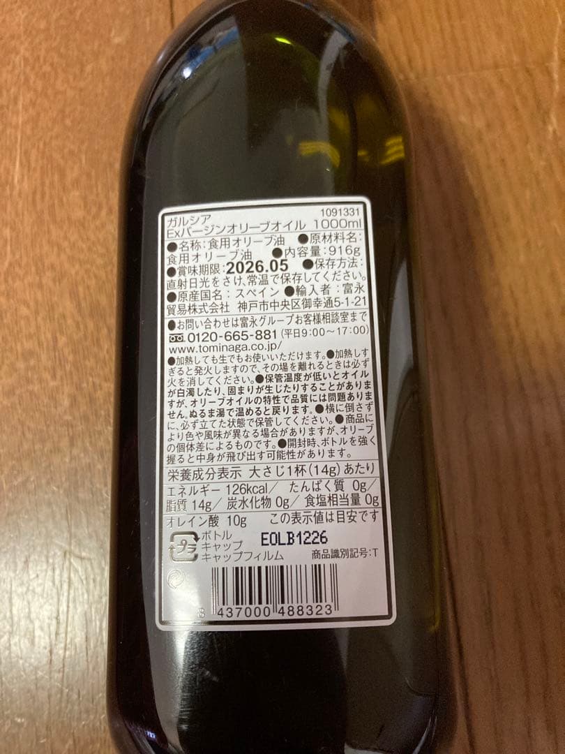 ガルシア　オリーブオイル　1,000ml×4セット