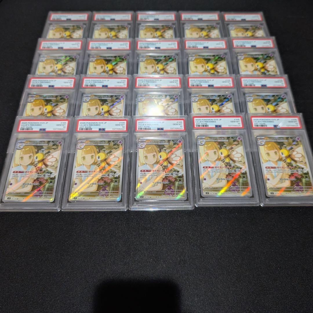 【PSA10】20連番　リーリエのアブリボン　バトルパートナーズ