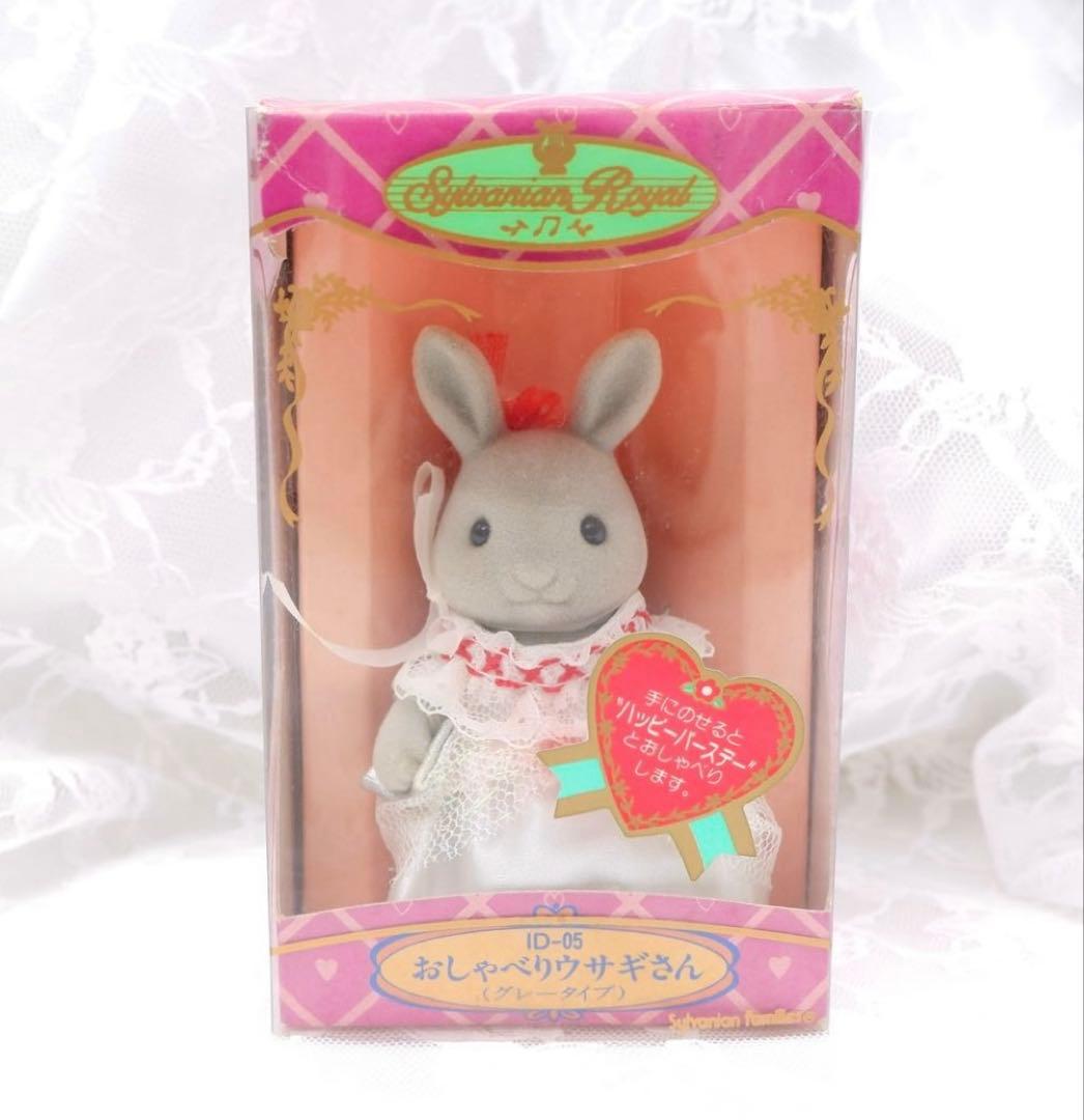 【希少】シルバニアファミリー⭐️おしゃべりウサギさん⭐️