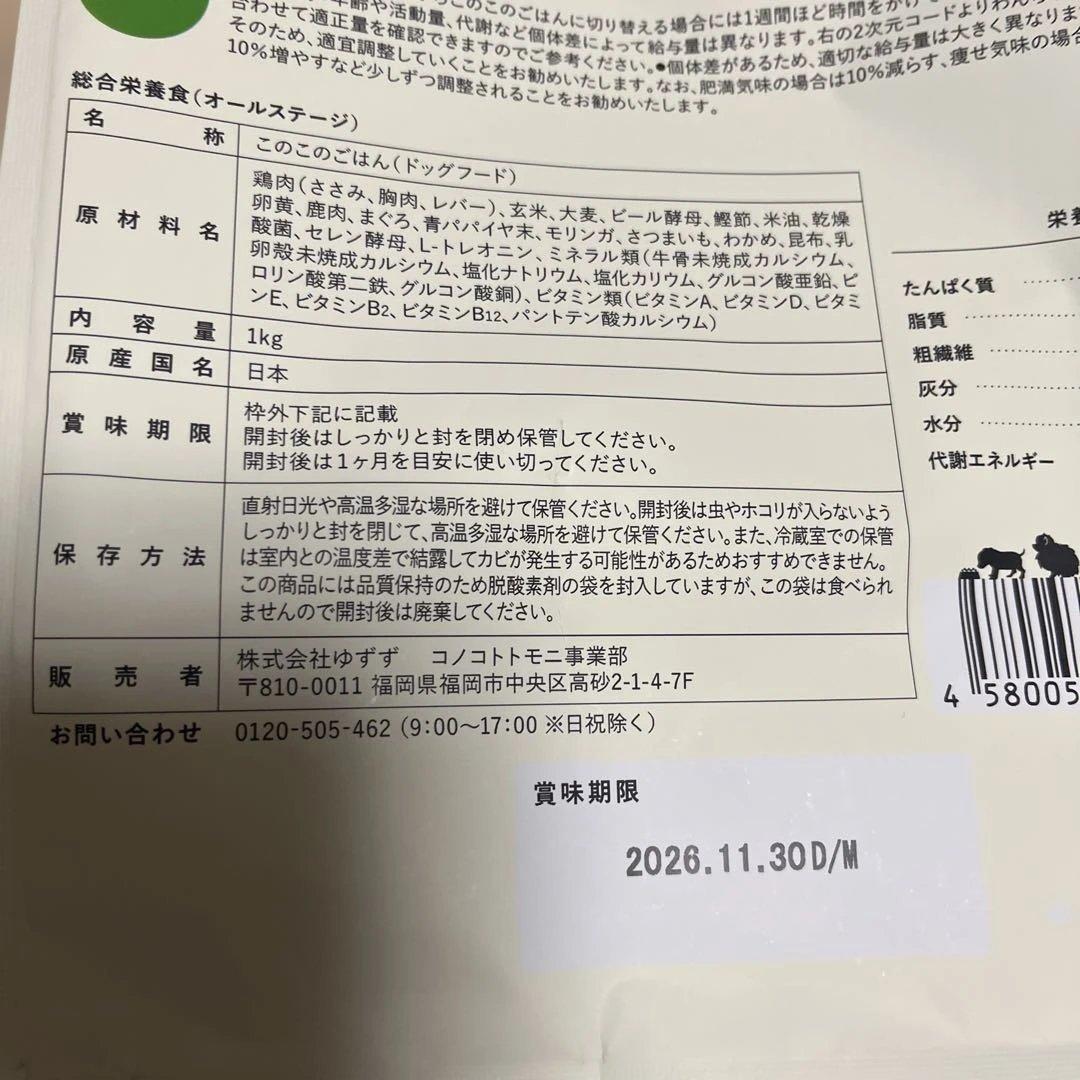 このこのごはん