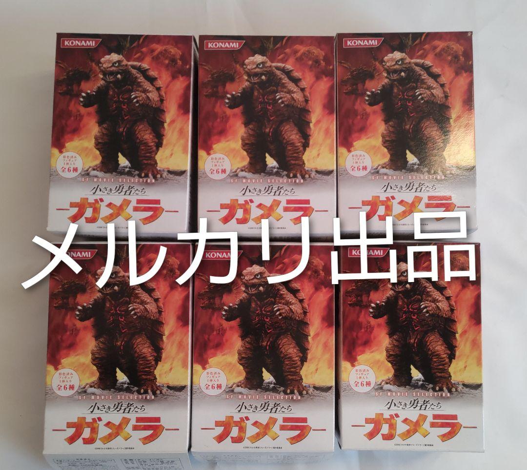 コナミ 小さき勇者たちガメラ 全６種フルコンプ【内袋未開封】フィギュア