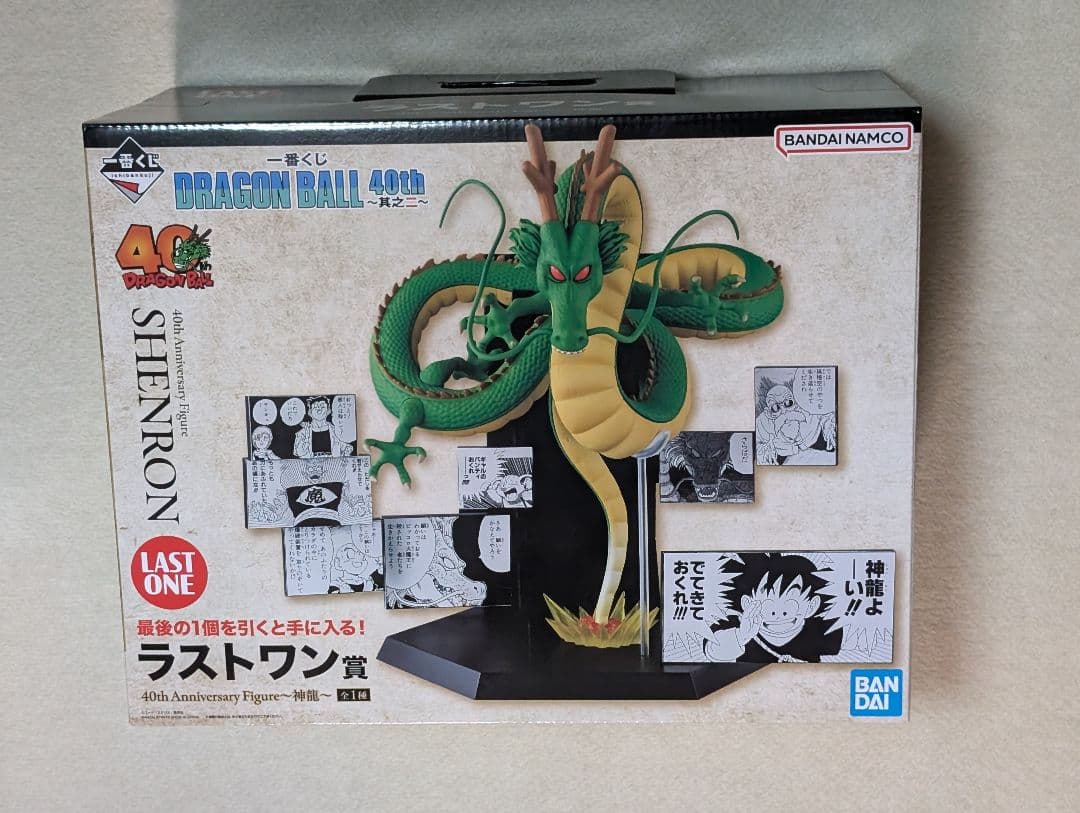 新品未開封　最安　一番くじドラゴンボール　ラストワン　神龍