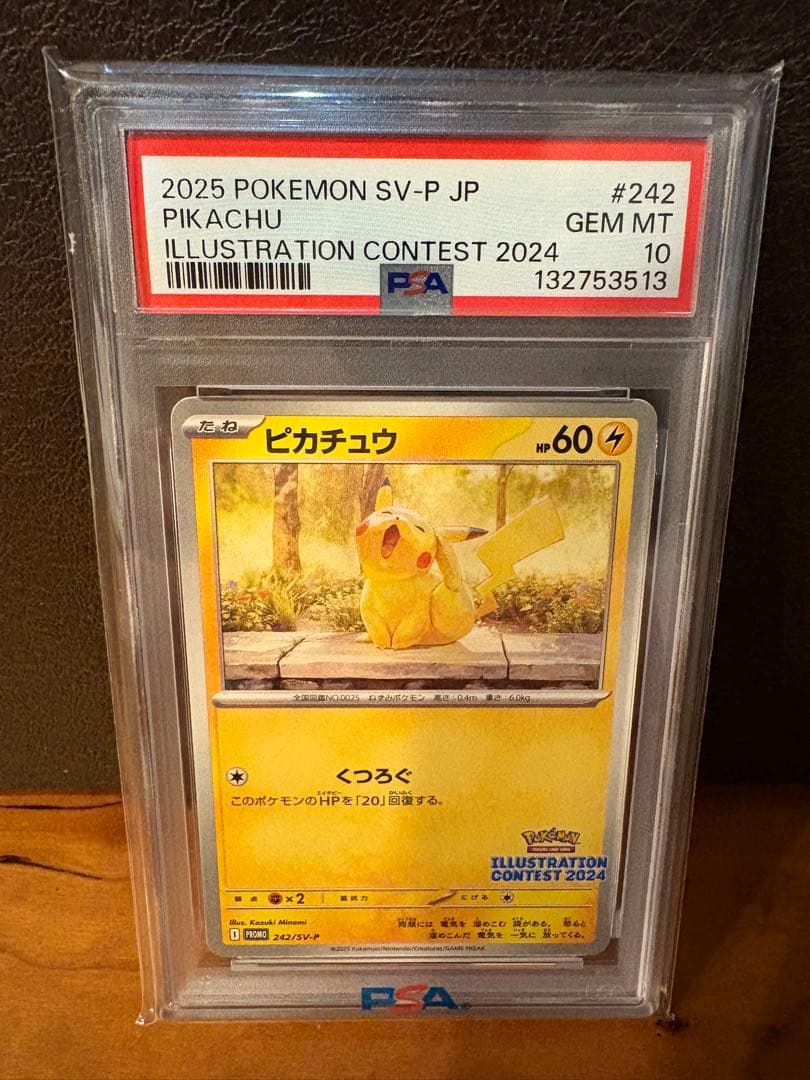 [PSA10] ピカチュウ　イラストレーションコンテスト2024 即日配送可！！