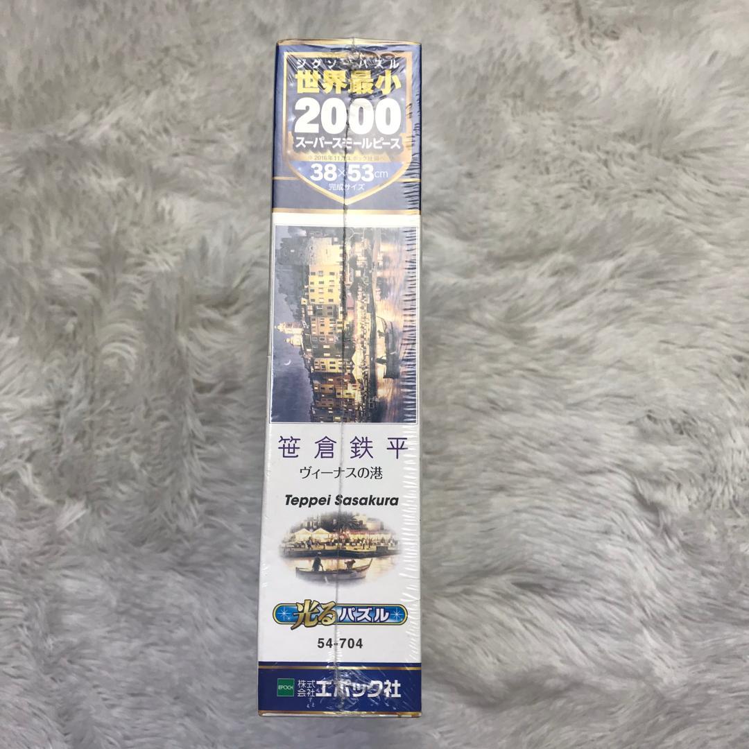 【廃番品】光る ジグソーパズル 笹倉鉄平 ヴィーナスの港 2000ピース