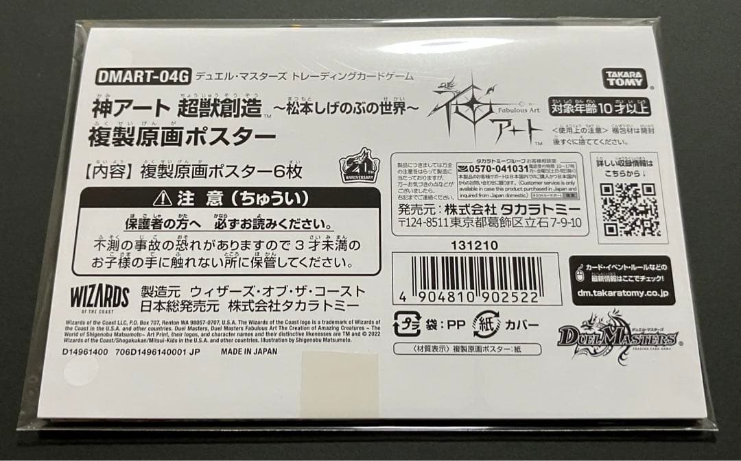 神アート　2種セット＋神アート複製原画ポスター