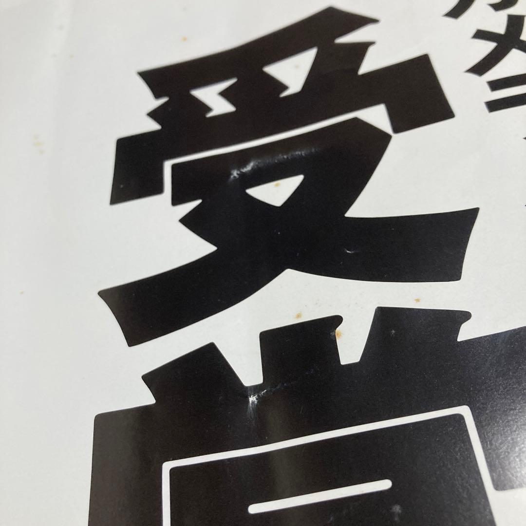 【坂本龍一】京セラ『SAMURAI』 校正刷りレアポスター／カタログ