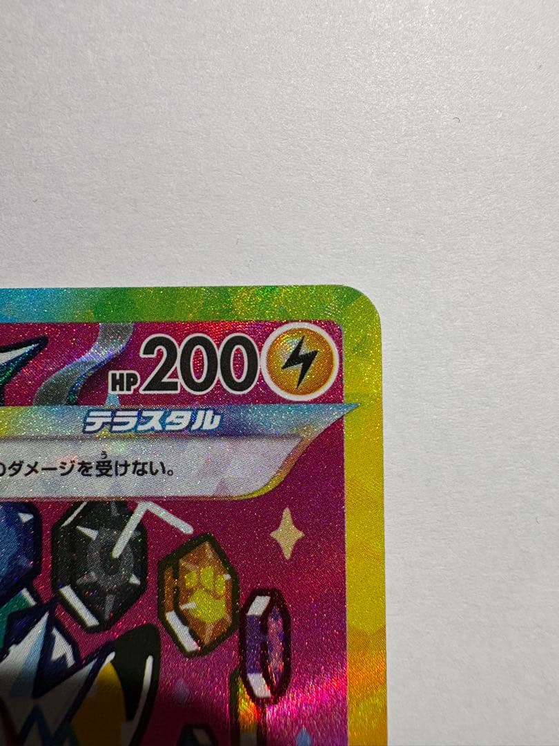 ピカチュウex SAR：M2a ハイクラスパックMEGAドリームex