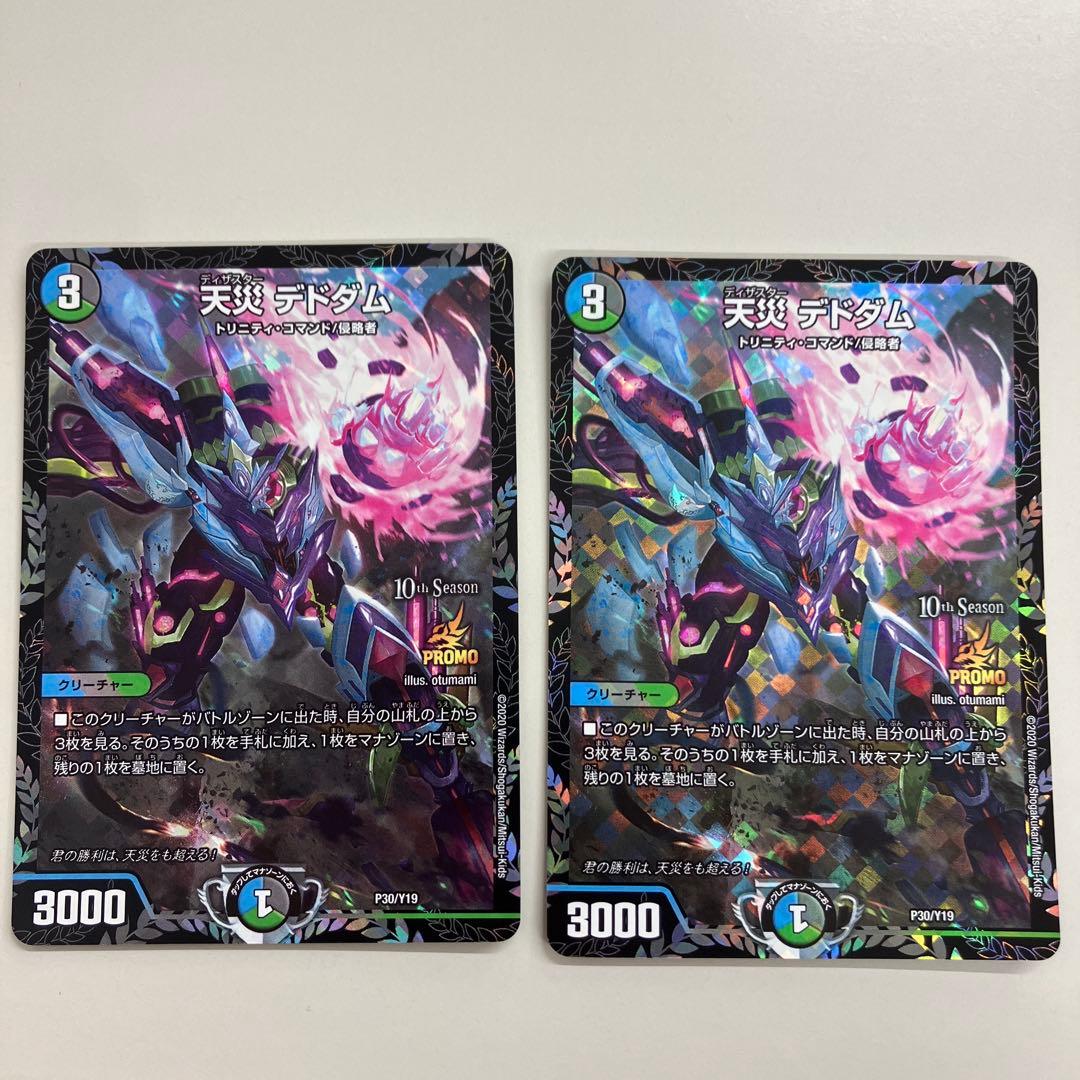 天災 デドダム CSプロモ4枚セット