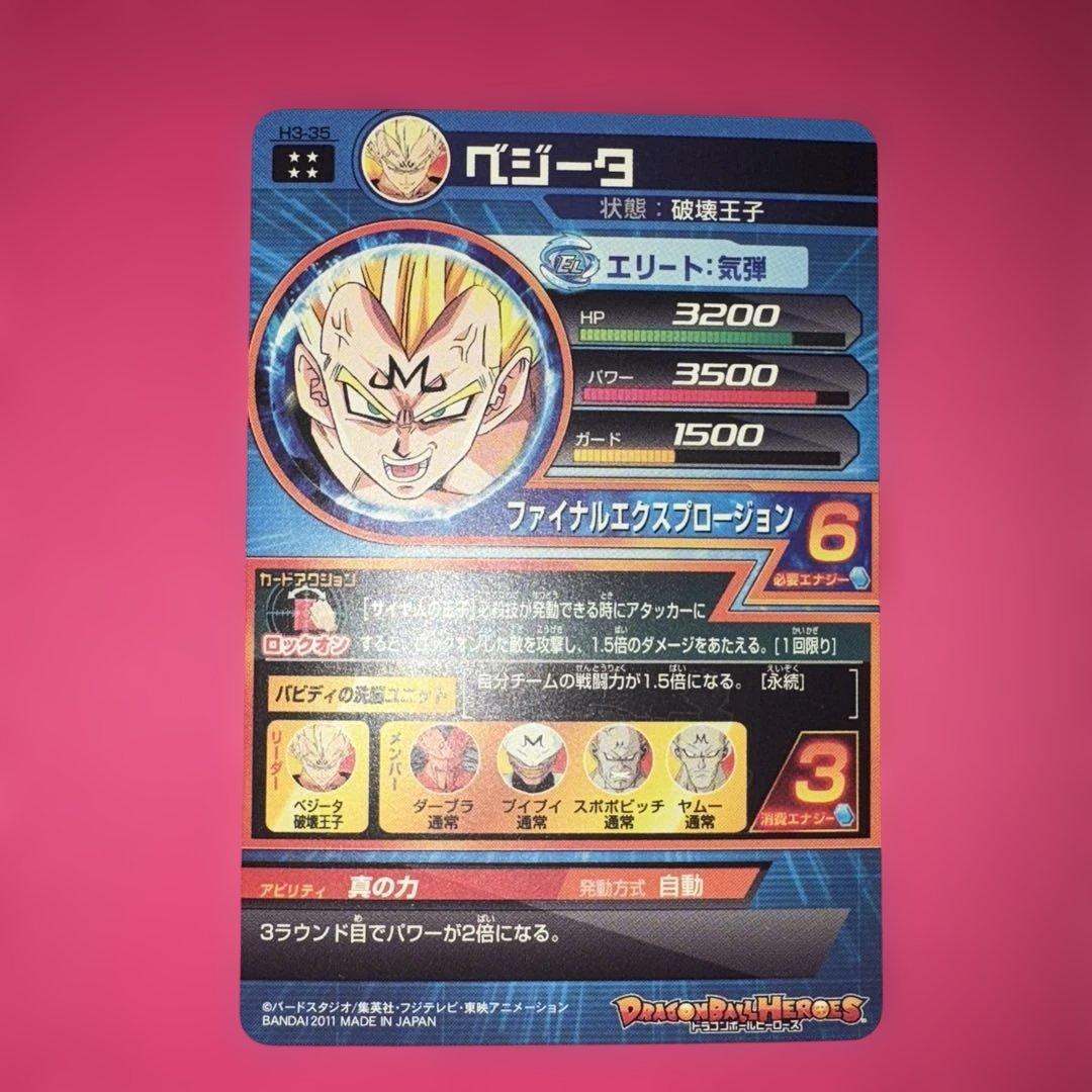 ドラゴンボールヒーローズ　ベジータ　破壊王子　旧弾