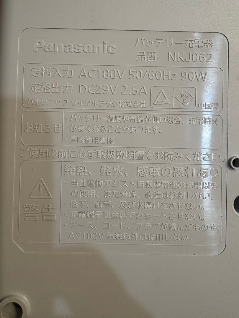 パナソニック　リチウムイオン電動自転車用バッテリー 充電器　NKY514B02B