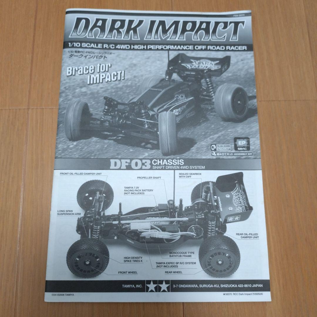 タミヤ ダークインパクト DF-03