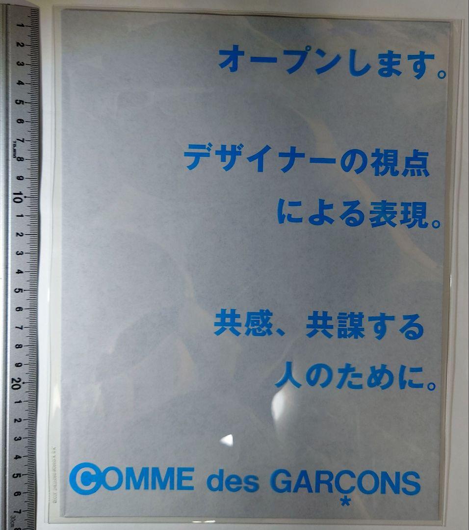 COMME des GARÇONS 1999年青山店改装 two オープン DM