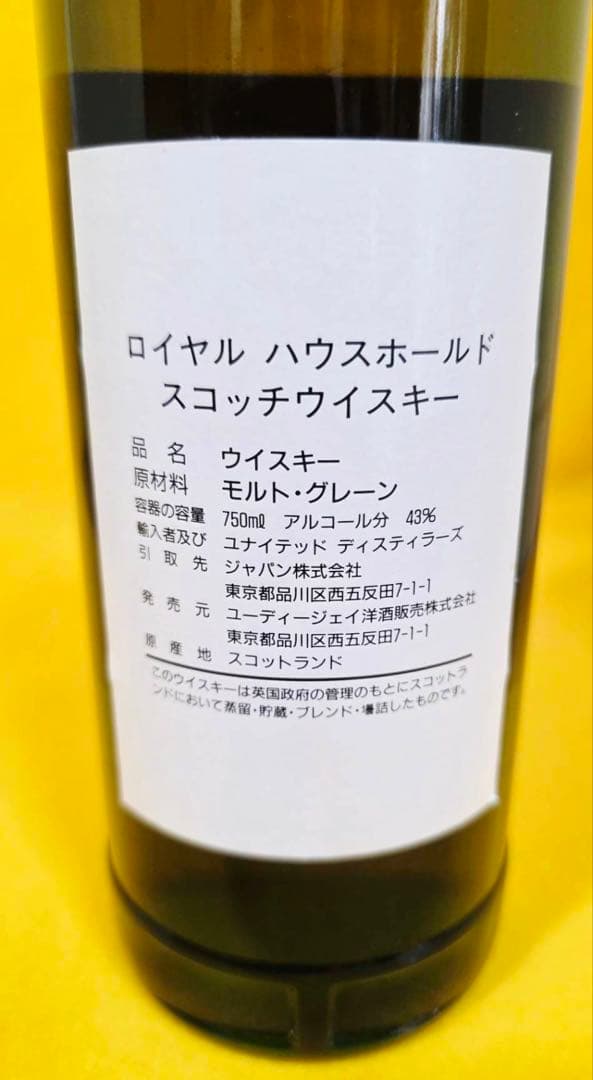 未開封レア英国王室御用達ロイヤルハウスホールドスコッチウイスキー750ml桐箱付