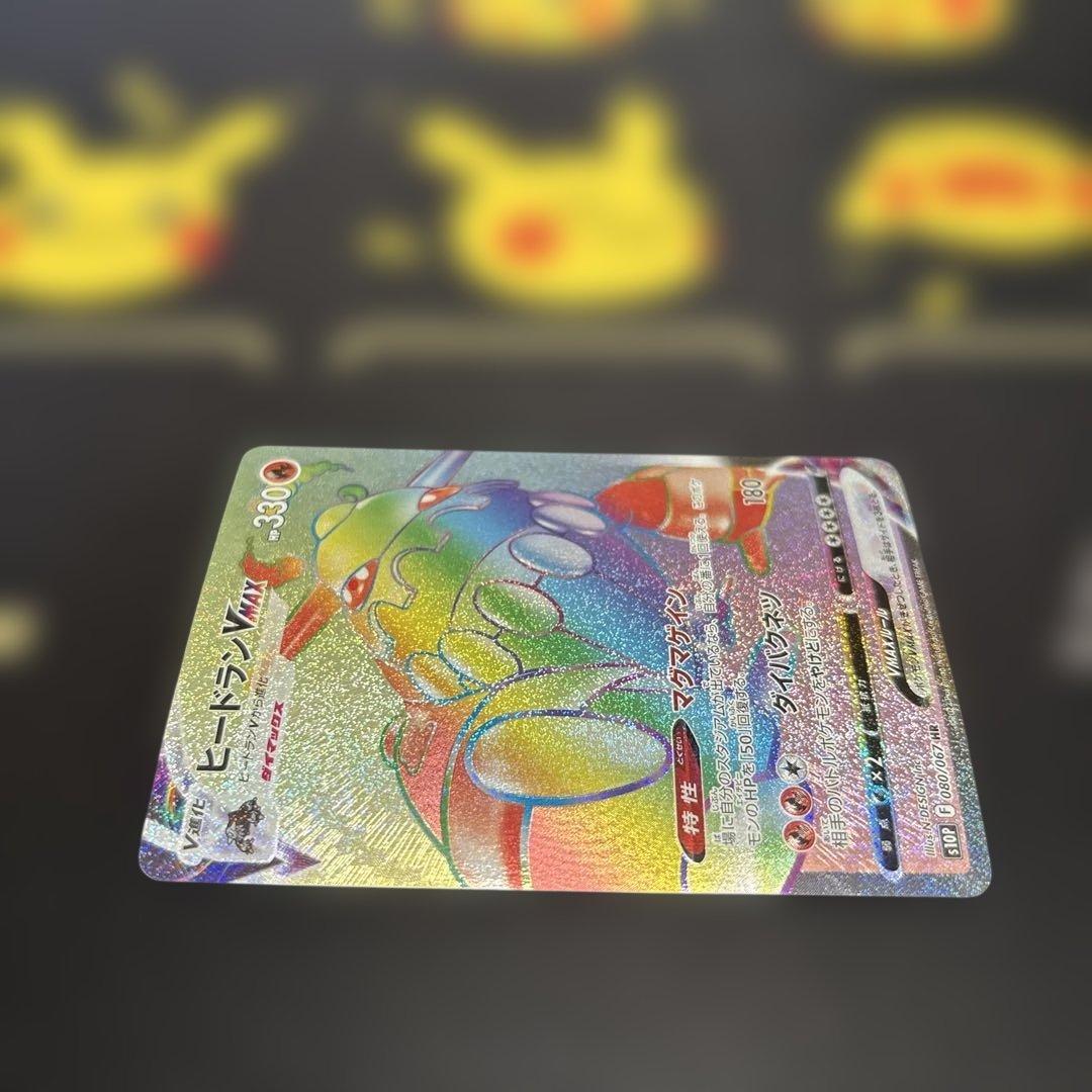 ヒードラン VMAX 330 HP ポケモンカード
