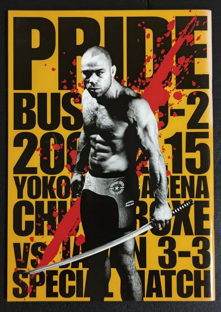 PRIDE 武士道パンフレット6冊セット