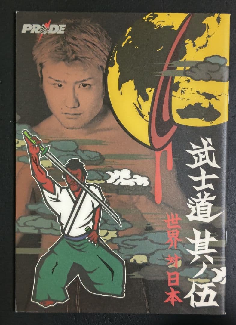 PRIDE 武士道パンフレット6冊セット