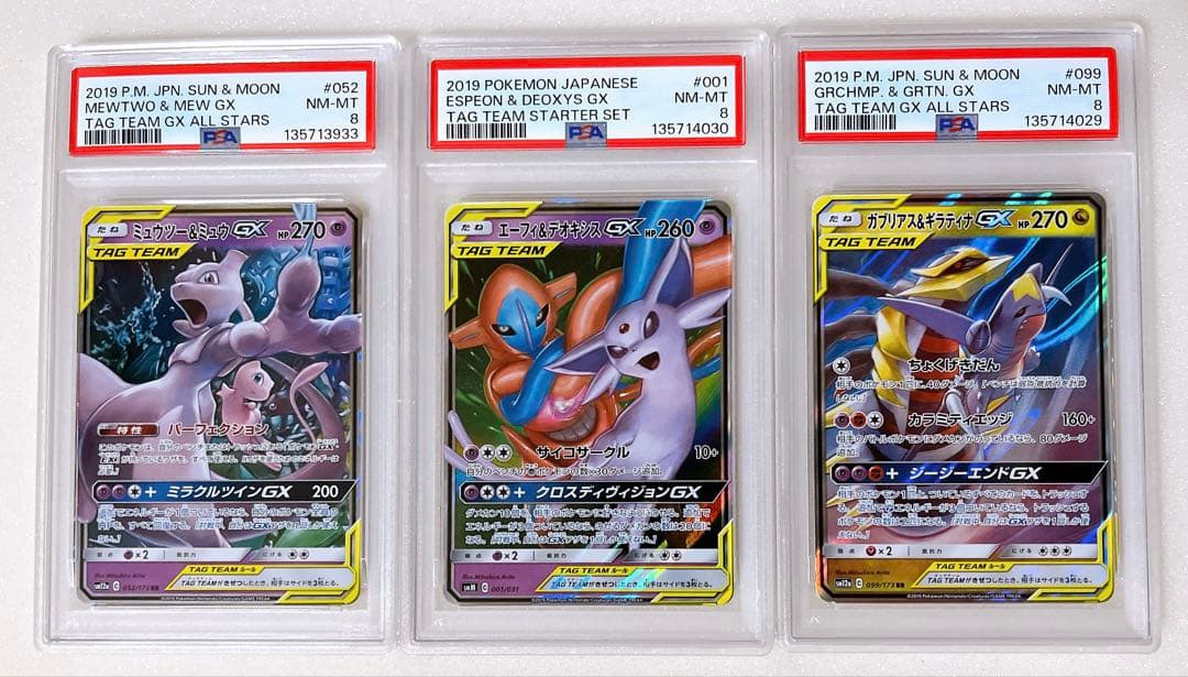 ⑦ PSA8 タッグチーム GX 5種 セット