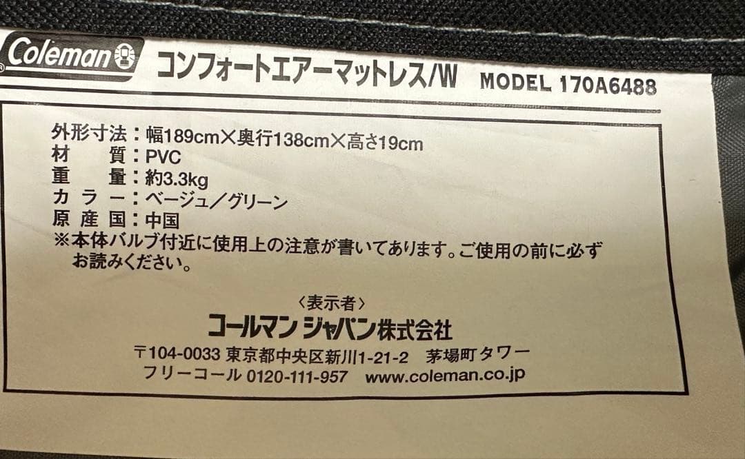 Coleman コールマン コンフォート エアーマットレス　ダブル2個セット