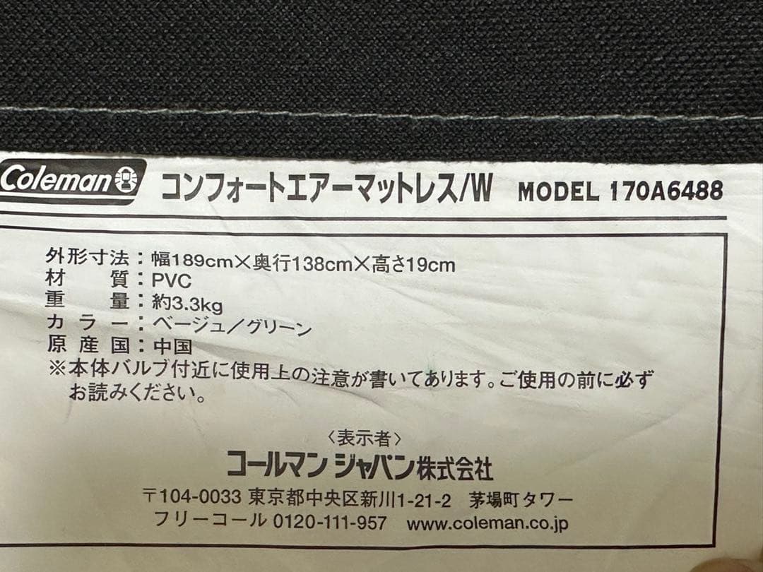 Coleman コールマン コンフォート エアーマットレス　ダブル2個セット
