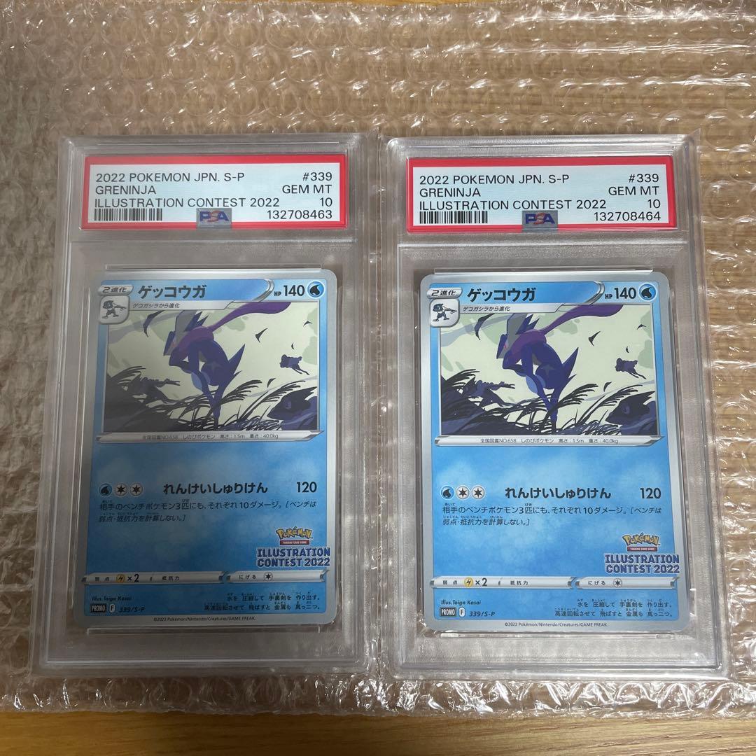 2022 イラストコンテスト　ゲッコウガ GEM MT 10 2連番