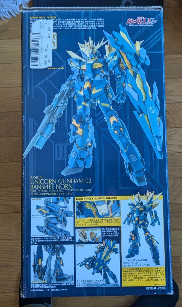 【新品未組立】PG ユニコーンガンダム2号機バンシィ・ノルン（1/60）