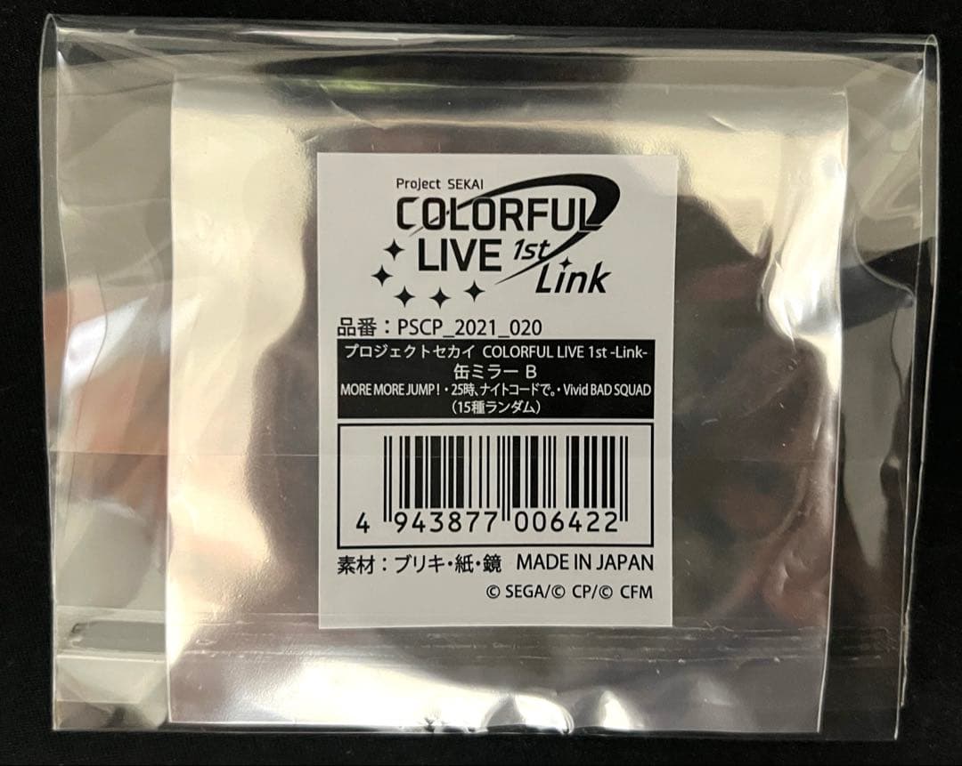 プロセカ　缶ミラー　ニーゴまとめ売り　奏　絵名　瑞希　まふゆ