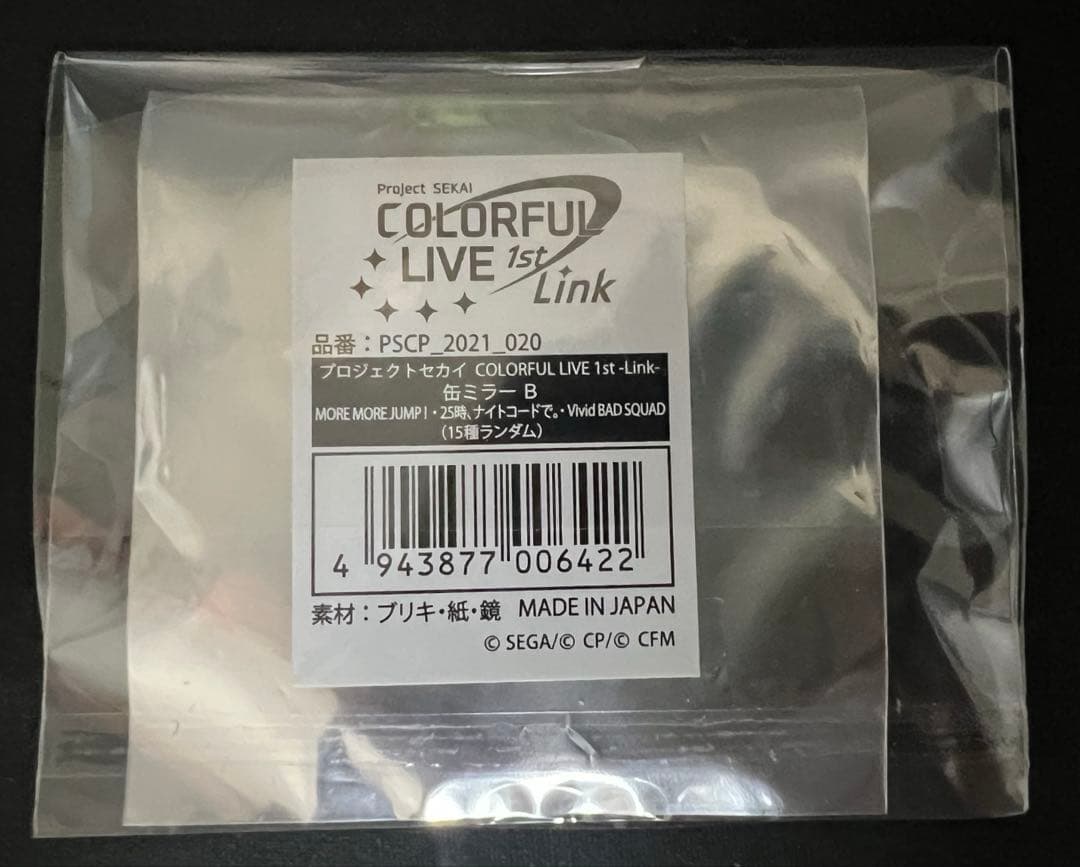 プロセカ　缶ミラー　ニーゴまとめ売り　奏　絵名　瑞希　まふゆ