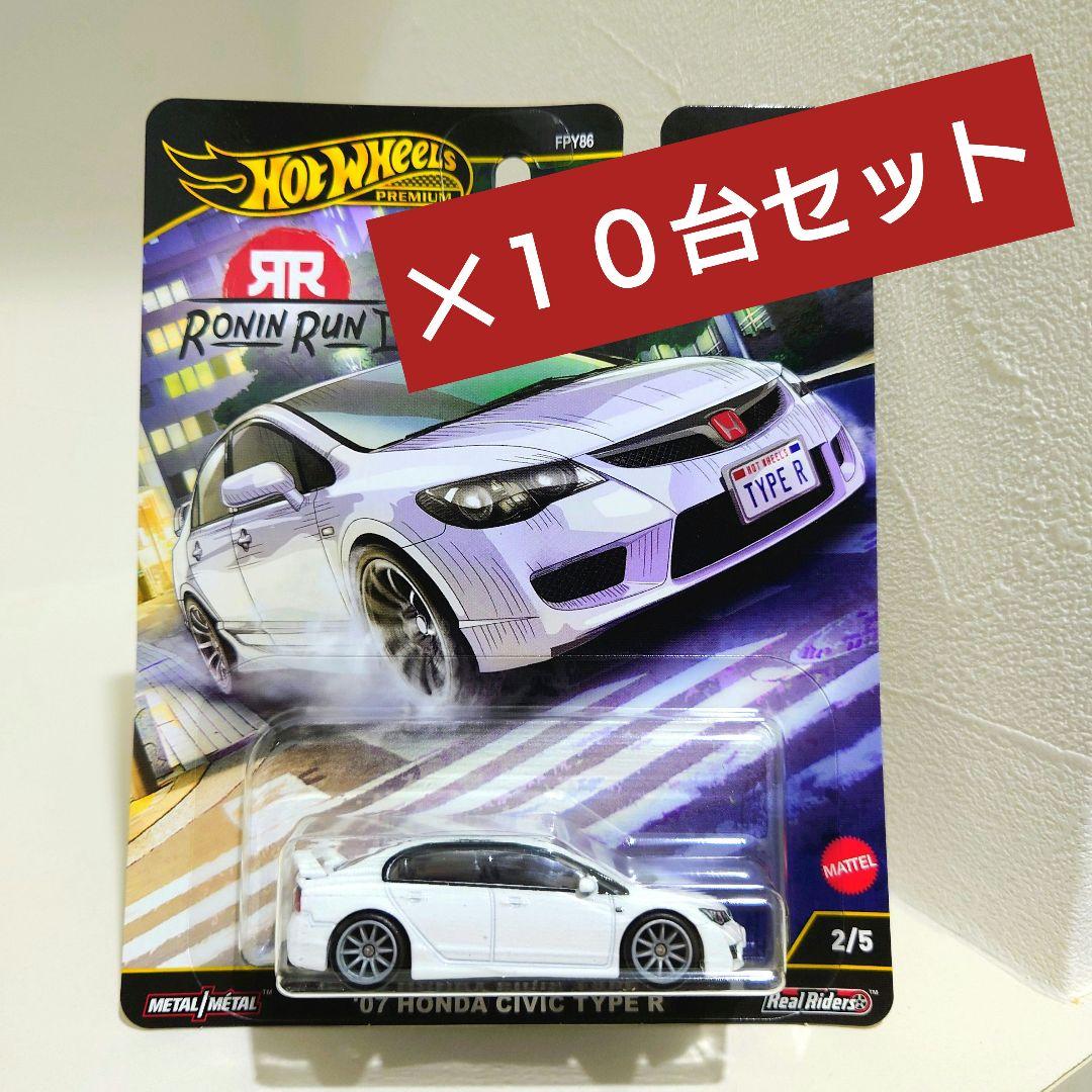 ホットウィール 10台 カーカルチャー ’07 ホンダ シビック タイプR 新品