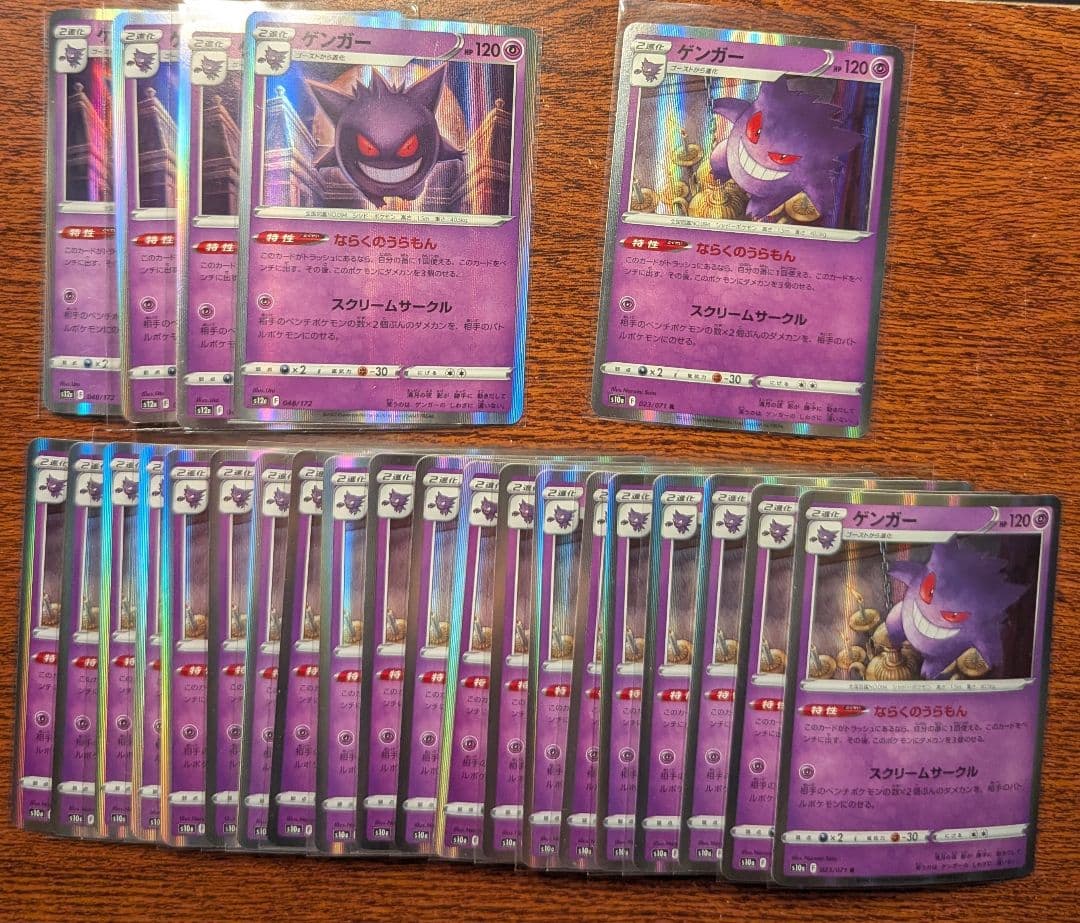 【25枚】ゲンガー【R】{023/071} ゲンガー(R仕様){048/172}