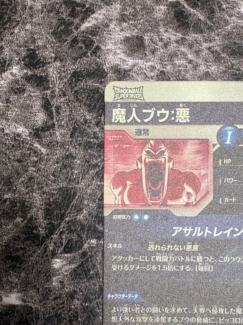 GDRパラレル SDV6-066 魔人ブウ:悪