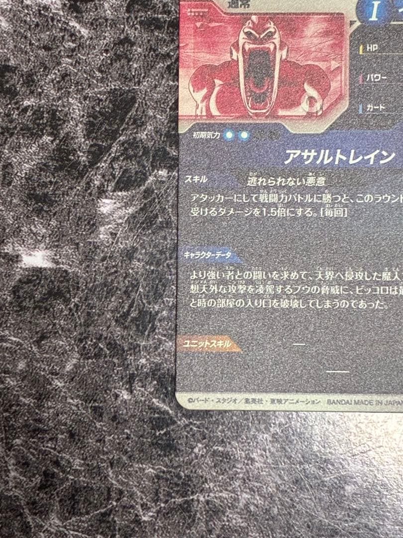 GDRパラレル SDV6-066 魔人ブウ:悪