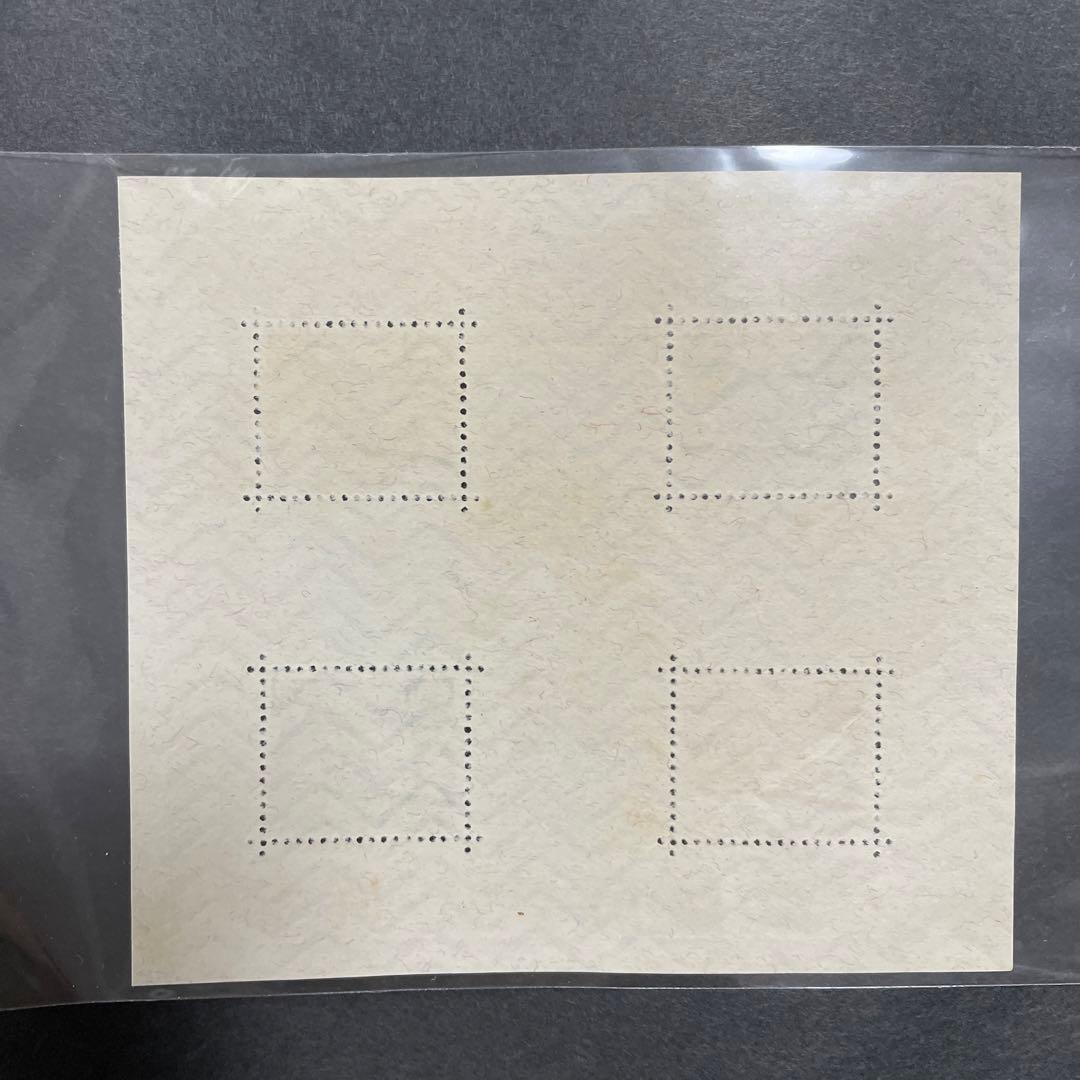 銭単位切手 通信記念日制定記念日 小型シート 77銭