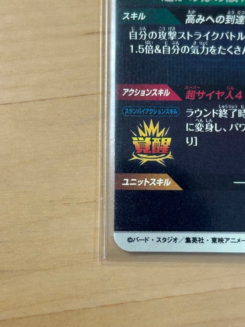 ドラゴンボールダイバーズ　sdv5-055パラレル 孫悟空DA