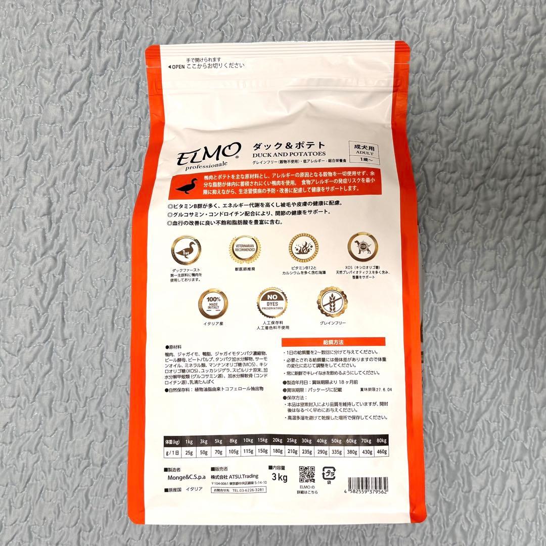 エルモ ダック＆ポテト 成犬用 ドッグフード